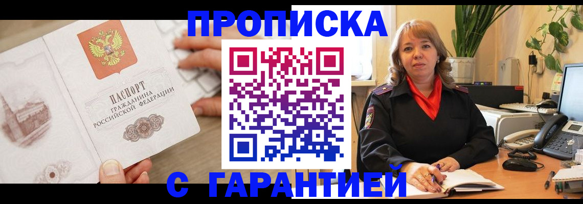 временная прописка в Избербаше