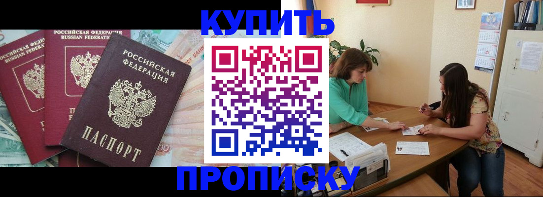 прописка законно в Избербаше