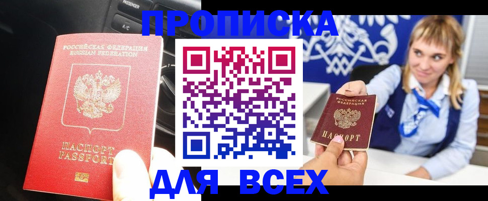 прописка штамп в Избербаше