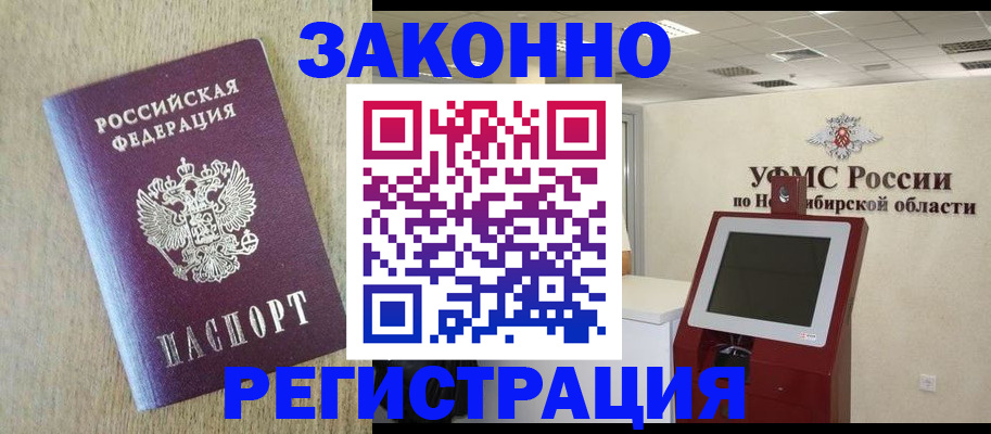 миграционный учет в Избербаше