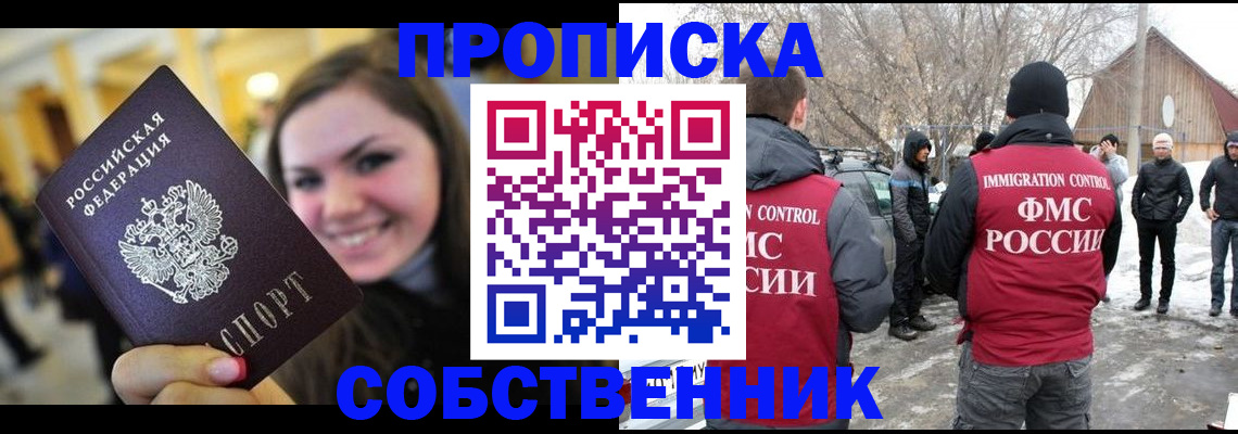 временная прописка в Избербаше